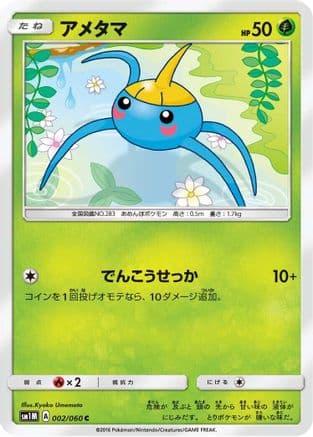Surskit (002/060) (Japanese) - SM1M Collection Moon