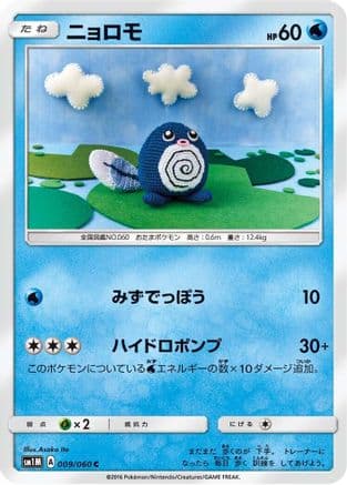 Poliwag (009/060) (Japanese) - SM1M Collection Moon