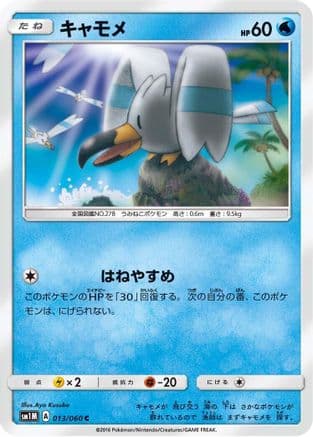 Wingull (013/060) (Japanese) - SM1M Collection Moon