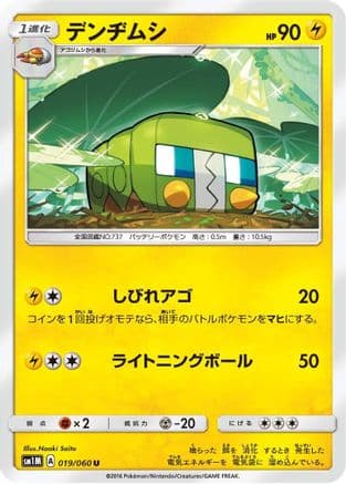 Charjabug (019/060) (Japanese) - SM1M Collection Moon