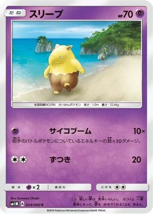 Drowzee (024/060) (Japanese) - SM1M Collection Moon