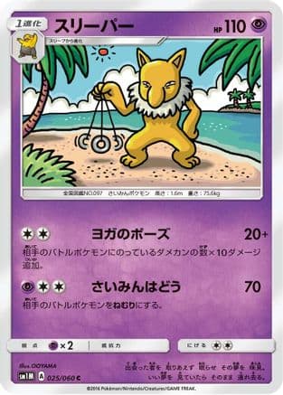 Hypno (025/060) (Japanese) - SM1M Collection Moon