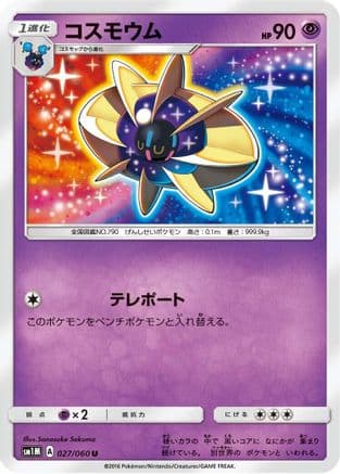 Cosmoem (027/060) (Japanese) - SM1M Collection Moon