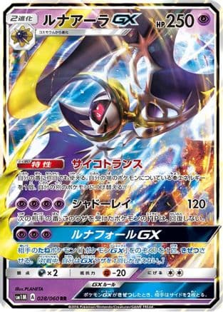Lunala GX - 028/060 (028/060) (Japanese) - SM1M Collection Moon Holofoil