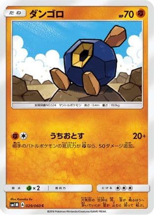 Roggenrola (029/060) (Japanese) - SM1M Collection Moon