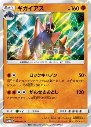 Gigalith (031/060) (Japanese) - SM1M Collection Moon Holofoil