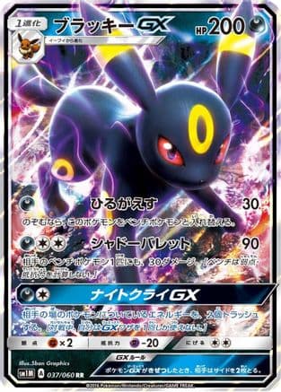 Umbreon GX - 037/060 (037/060) (Japanese) - SM1M Collection Moon Holofoil