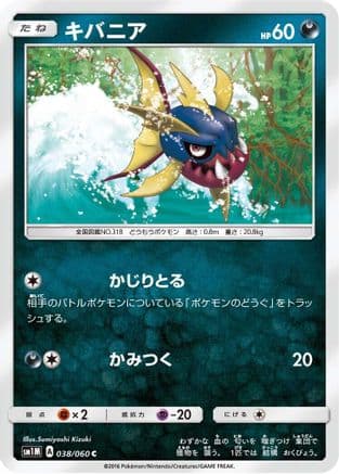 Carvanha (038/060) (Japanese) - SM1M Collection Moon