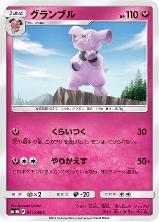 Granbull (041/060) (Japanese) - SM1M Collection Moon