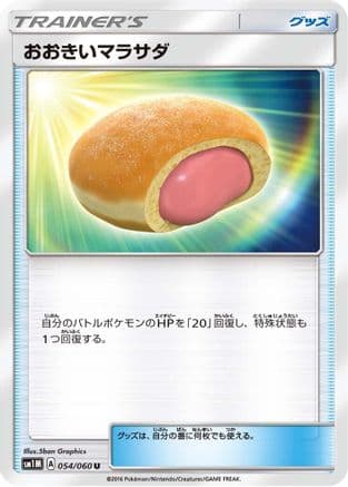 Big Malasada (054/060) (Japanese) - SM1M Collection Moon