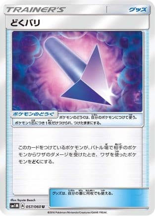 Poison Barb (Japanese) - SM1M Collection Moon