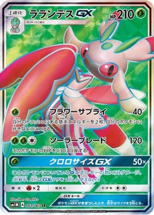 Lurantis GX - 061/060 (061/060) (Japanese) - SM1M Collection Moon Holofoil
