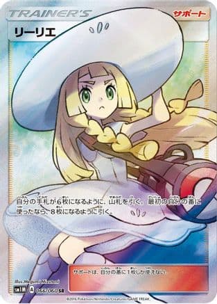 Lillie - 066/060 (066/060) (Japanese) - SM1M Collection Moon Holofoil