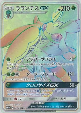 Lurantis GX - 067/060 (Japanese) - SM1M Collection Moon