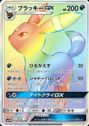 Umbreon GX - 069/060 (069/060) (Japanese) - SM1M Collection Moon Holofoil