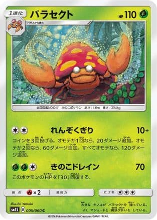 Parasect (Japanese) - SM1S Collection Sun