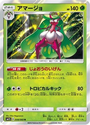 Tsareena (008/060) (Japanese) - SM1S Collection Sun Holofoil