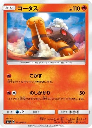 Torkoal (011/060) (Japanese) - SM1S Collection Sun