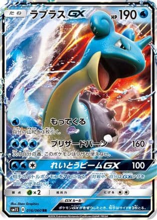Lapras GX - 016/060 (016/060) (Japanese) - SM1S Collection Sun Holofoil
