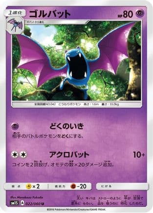 Golbat (022/060) (Japanese) - SM1S Collection Sun