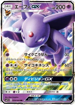 Espeon GX - 024/060 (024/060) (Japanese) - SM1S Collection Sun Holofoil