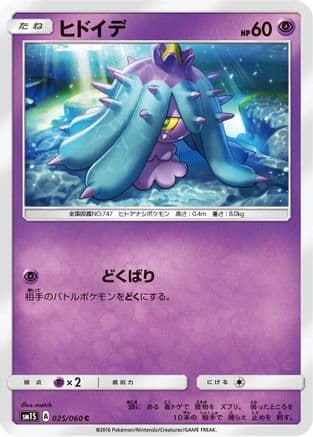 Mareanie (025/060) (Japanese) - SM1S Collection Sun