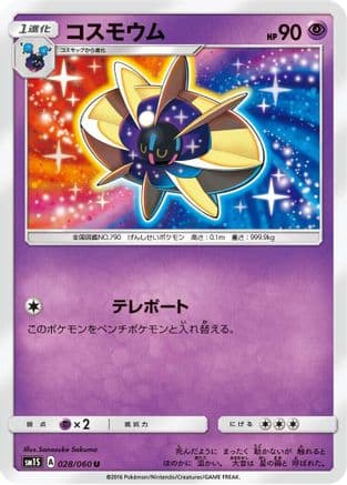 Cosmoem (028/060) (Japanese) - SM1S Collection Sun