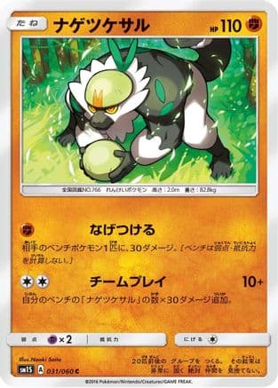 Passimian (031/060) (Japanese) - SM1S Collection Sun