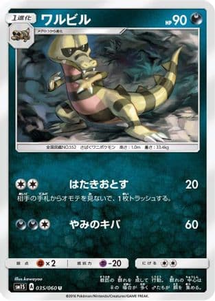 Krokorok (035/060) (Japanese) - SM1S Collection Sun