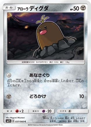 Alolan Diglett (Japanese) - SM1S Collection Sun