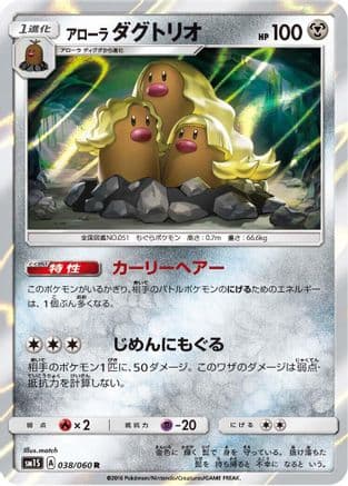 Alolan Dugtrio (038/060) (Japanese) - SM1S Collection Sun Holofoil