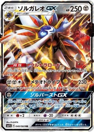 Solgaleo GX - 040/060 (Japanese) - SM1S Collection Sun Holofoil