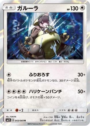 Kangaskhan (043/060) (Japanese) - SM1S Collection Sun Holofoil