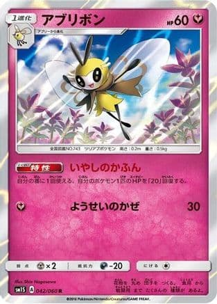 Ribombee (043/060) (Japanese) - SM1S Collection Sun Holofoil