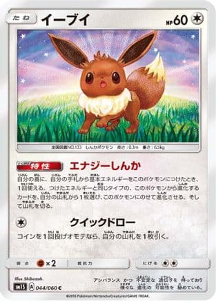 Eevee (044/060) (Japanese) - SM1S Collection Sun