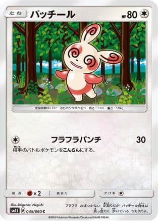 Spinda (045/060) (Japanese) - SM1S Collection Sun