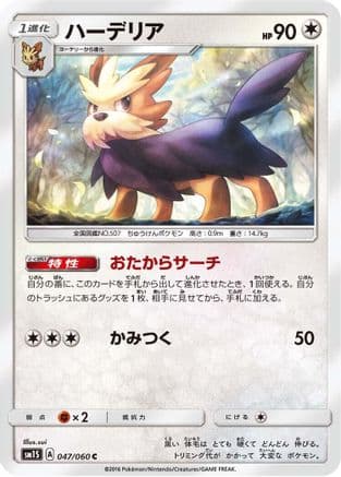 Herdier (047/060) (Japanese) - SM1S Collection Sun