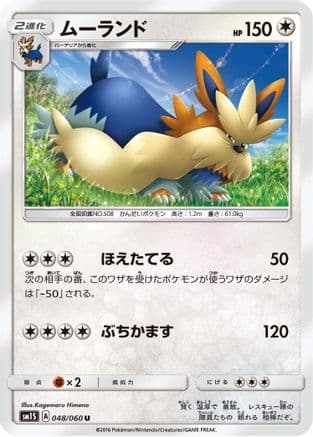 Stoutland (048/060) (Japanese) - SM1S Collection Sun