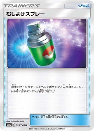 Repel (055/060) (Japanese) - SM1S Collection Sun