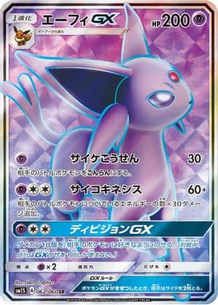 Espeon GX - 062/060 (062/060) (Japanese) - SM1S Collection Sun Holofoil