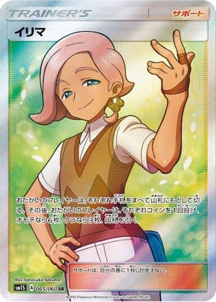 Ilima - 065/060 (065/060) (Japanese) - SM1S Collection Sun Holofoil