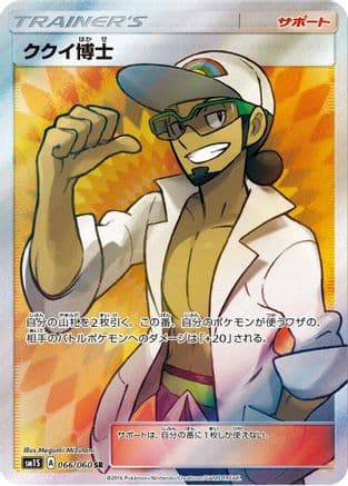 Professor Kukui - 066/060 (066/060) (Japanese) - SM1S Collection Sun Holofoil