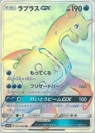 Lapras GX - 067/060 (067/060) (Japanese) - SM1S Collection Sun Holofoil