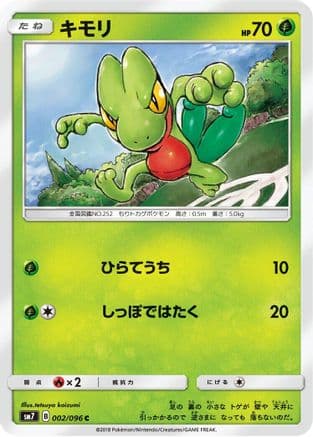 Treecko - 002/096 (002/096) (Japanese) - SM7 SkySplitting Charisma