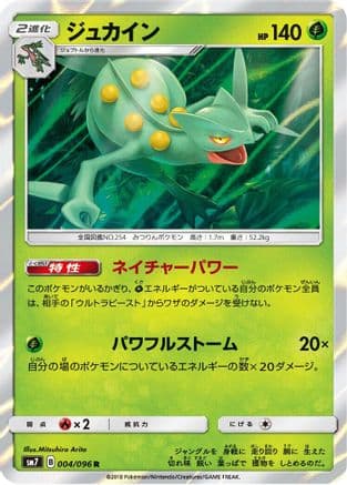 Sceptile (004/096) (Japanese) - SM7 SkySplitting Charisma Holofoil
