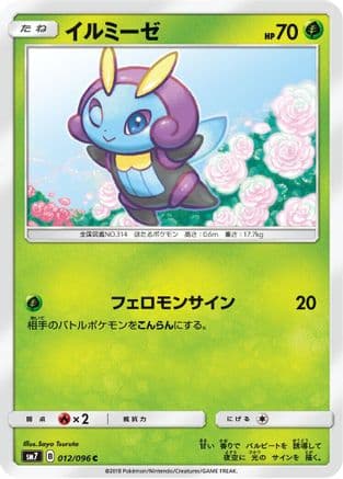Illumise (012/096) (Japanese) - SM7 SkySplitting Charisma