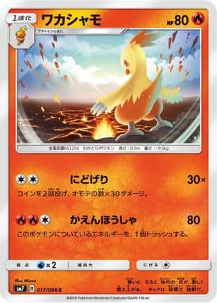 Combusken (Japanese) - SM7 SkySplitting Charisma