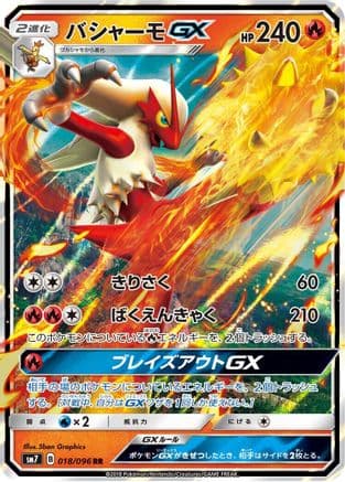 Blaziken GX - 018/096 (018/096) (Japanese) - SM7 SkySplitting Charisma Holofoil
