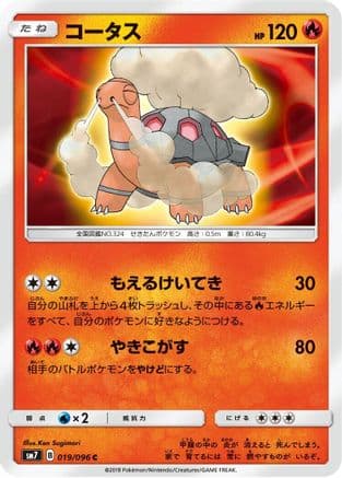 Torkoal (019/096) (Japanese) - SM7 SkySplitting Charisma