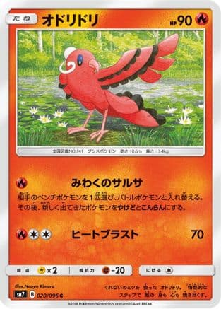 Oricorio - 020/096 (020/096) (Japanese) - SM7 SkySplitting Charisma